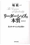 リーダーシップの本質