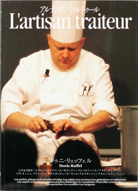 アルティザン・トゥレトゥール (第2巻)