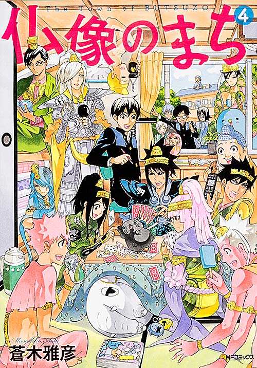 仏像のまち (4) (MFCジーン)