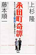 永田町奇譚 もしニッポンの総理が東スポを愛読してたら...