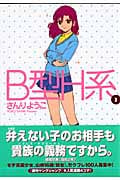 B型H系 (3) (ヤングジャンプC)