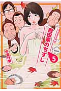 吉田家のちすじ(5)<完>