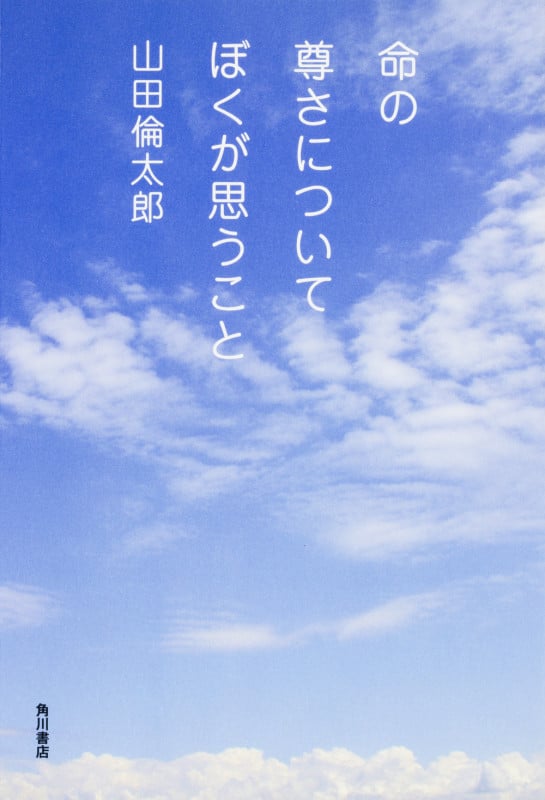 命の尊さについてぼくが思うことの詳細を見る