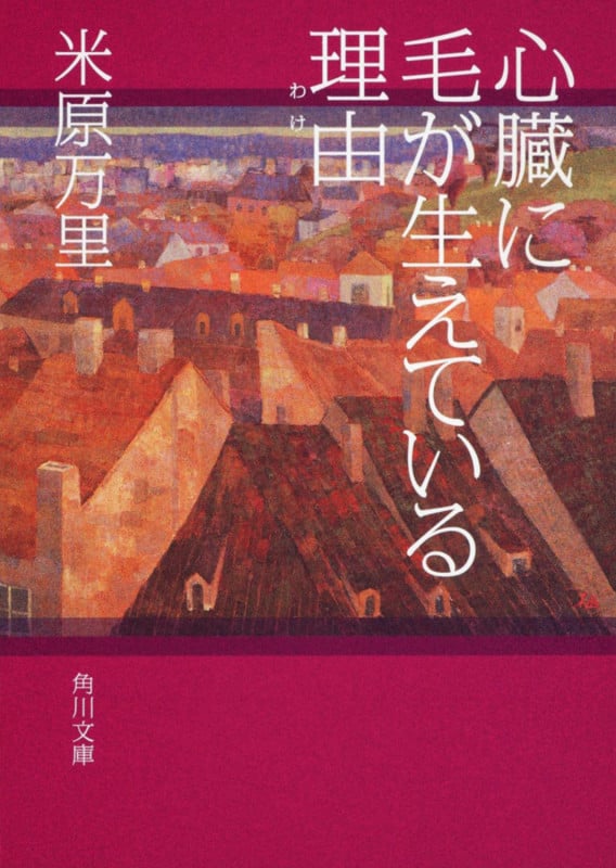 米原万里 おすすめランキング (76作品) - ブクログ