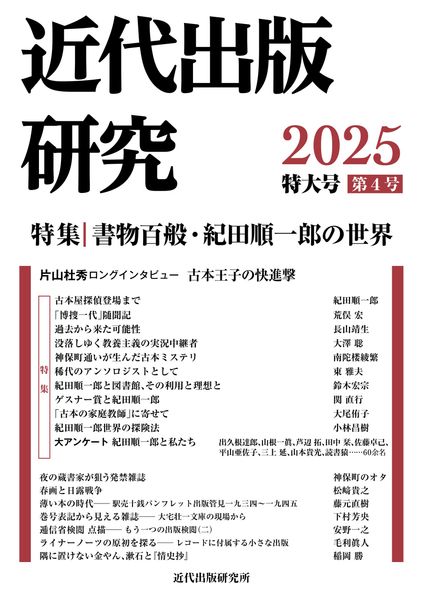 近代出版研究 第4号