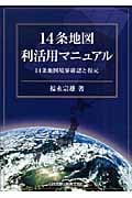 現場技術者のための土木測量ポケットブック | 福永宗雄のあらすじ