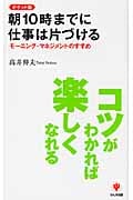 ポケット版 朝10時までに仕事は片づける モーニングマネジメントのすすめ