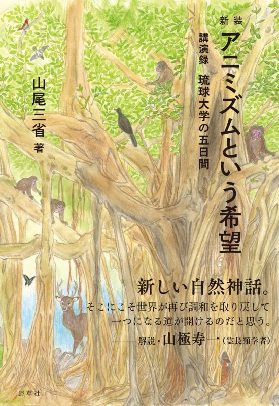 【入手困難】生命の島　山尾三省　追想特集 山尾三省 おすすめランキング (69作品) - ブクログ