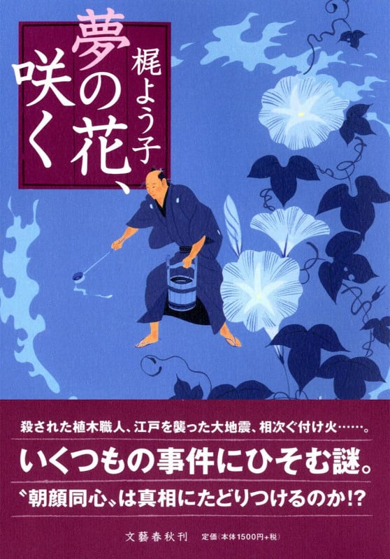 夢の花、咲くの詳細を見る