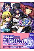 ましかん! 乙女たちは魔法士官 (二次元ドリーム文庫 71)