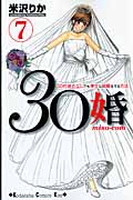 30婚 miso-com (7) (キスKC)