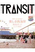 TRANSIT 特集 美しき西海岸 (第14号) (講談社MOOK)