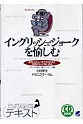 イングリッシュ・ジョークを愉しむ (CD Book)