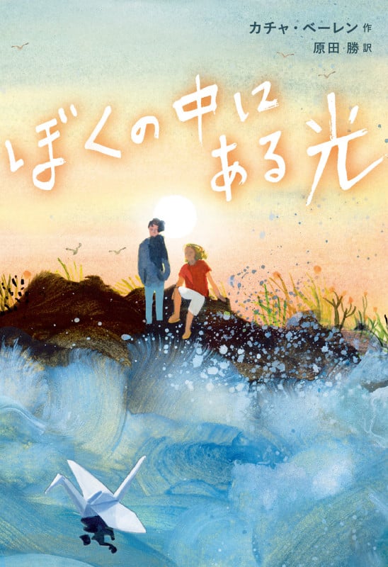 ぼくの中にある光の詳細を見る