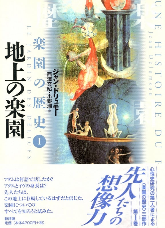 地上の楽園 (楽園の歴史 I)