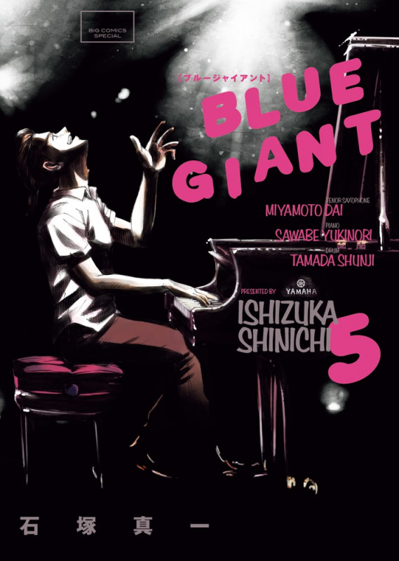 BLUE GIANT (5) (ビッグCスペシャル)