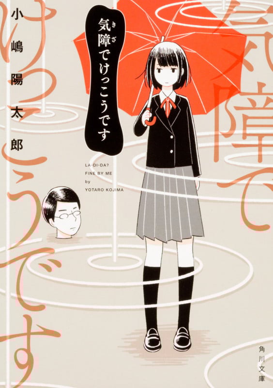 気障でけっこうです (角川文庫)の詳細を見る