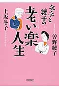上坂冬子 文庫本一覧 (48作品) - ブクログ