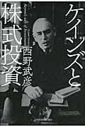 ケインズと株式投資