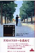 バーデン・バーデンの夏 (新潮クレスト・ブックス)