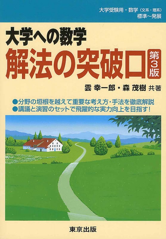 雲幸一郎の数学II・B | 雲幸一郎のあらすじ・感想 - ブクログ