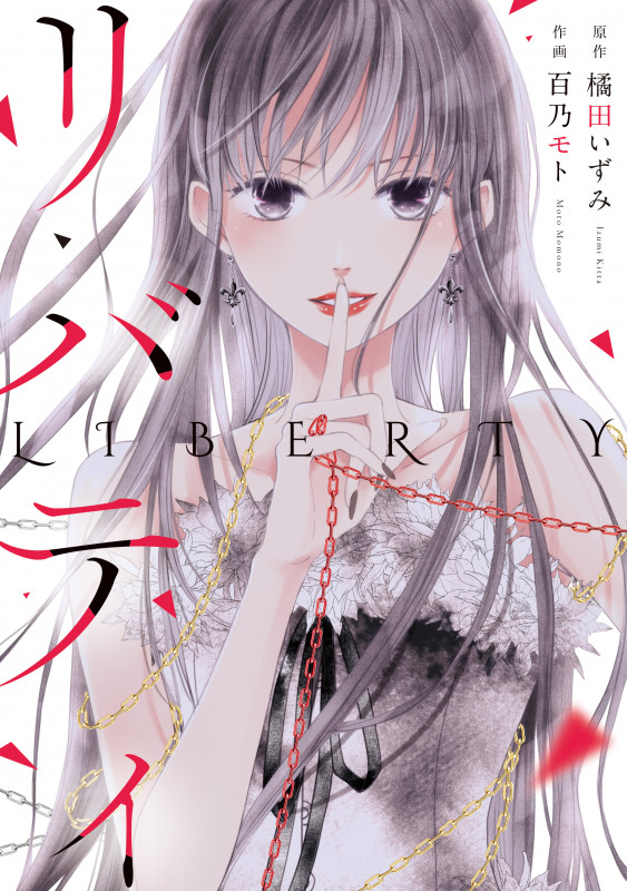リバティ (1)