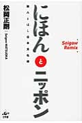 にほんとニッポン 読みとばし日本文化譜