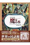 ルースマニング=サンダーズ おすすめランキング (18作品) - ブクログ