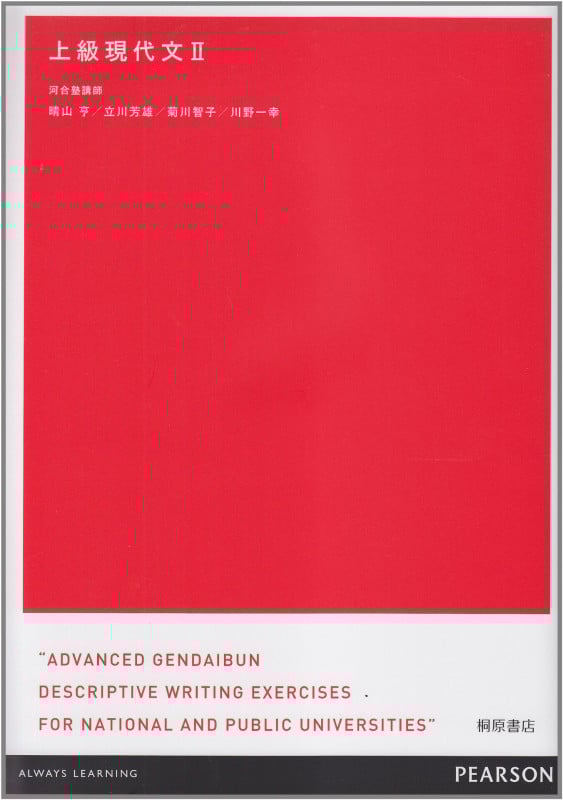 上級現代文II  最難関国立入試対策