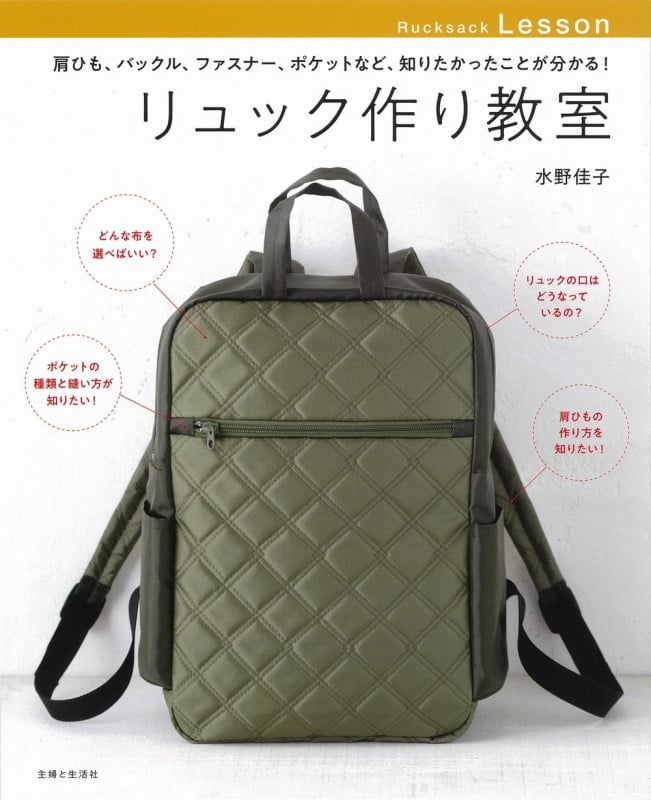 リュック作り教室