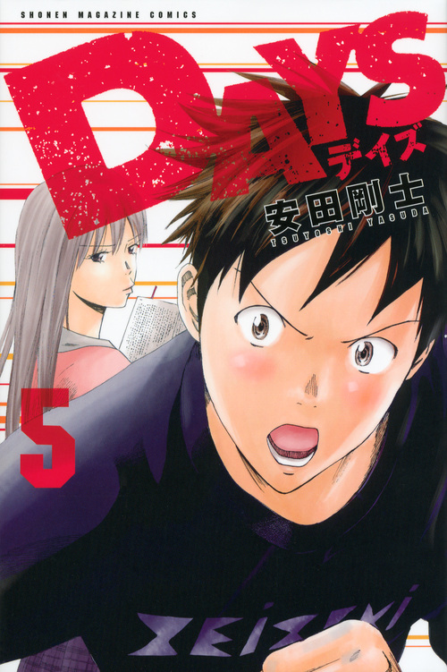 DAYS(5) (講談社コミックス)