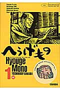 へうげもの (1) (モーニングKC)