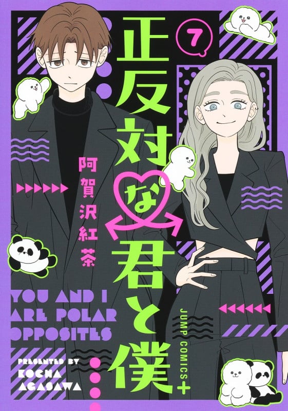 正反対な君と僕 7 (ジャンプコミックス)