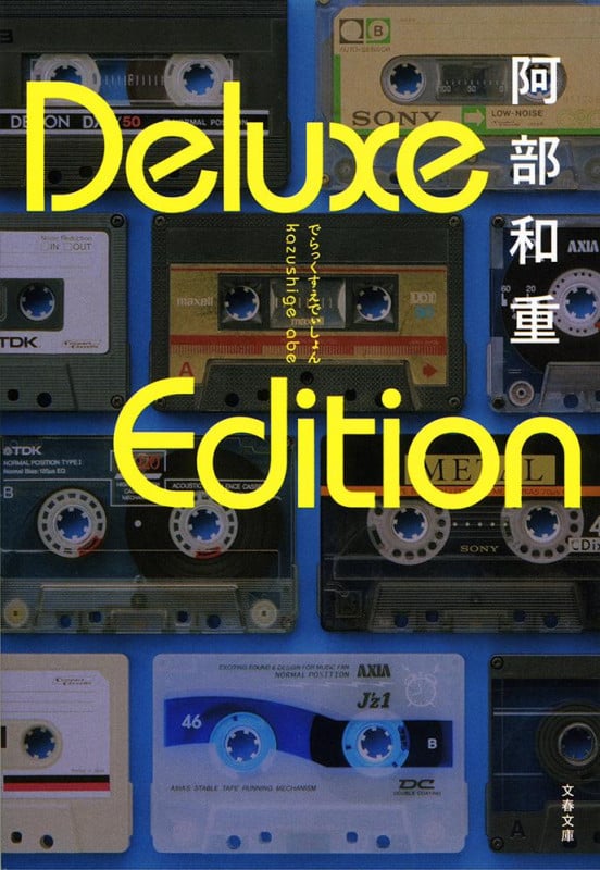 Deluxe Edition (文春文庫)の詳細を見る