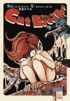 楳図PERFECTION 6 猫目小僧 (1) (ビッグCスペシャル)の詳細を見る