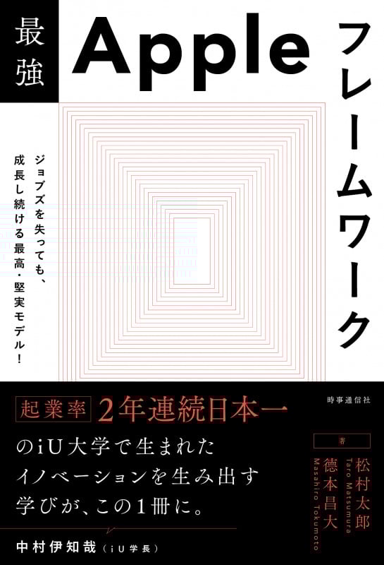 最強Appleフレームワーク ジョブズを失っても、成長し続ける 最高・堅実モデル!