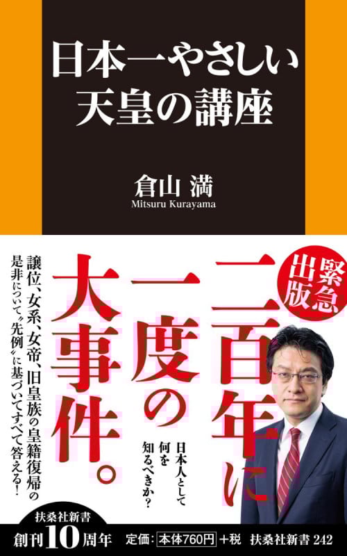 日本一やさしい天皇の講座