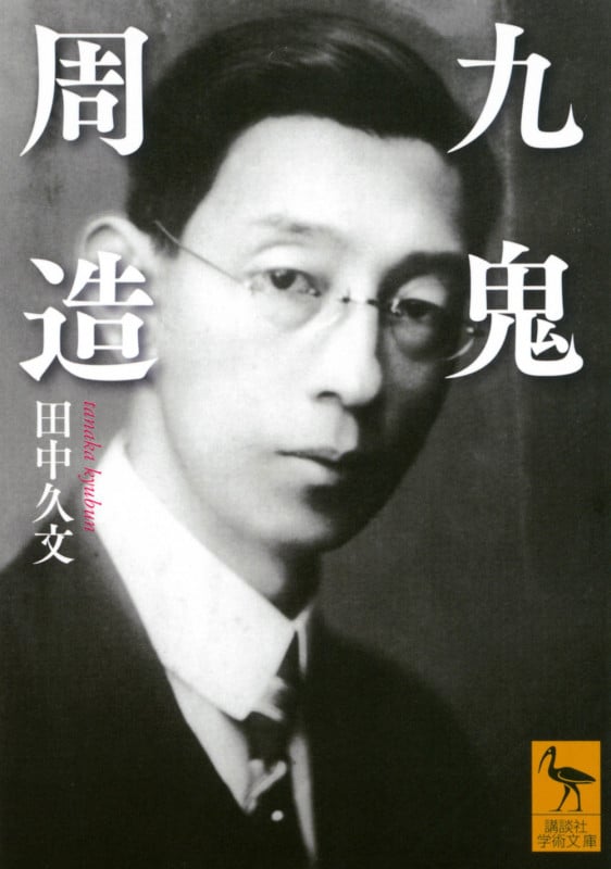 日本美の哲学 あはれ・幽玄・さび・いき | 田中久文のあらすじ