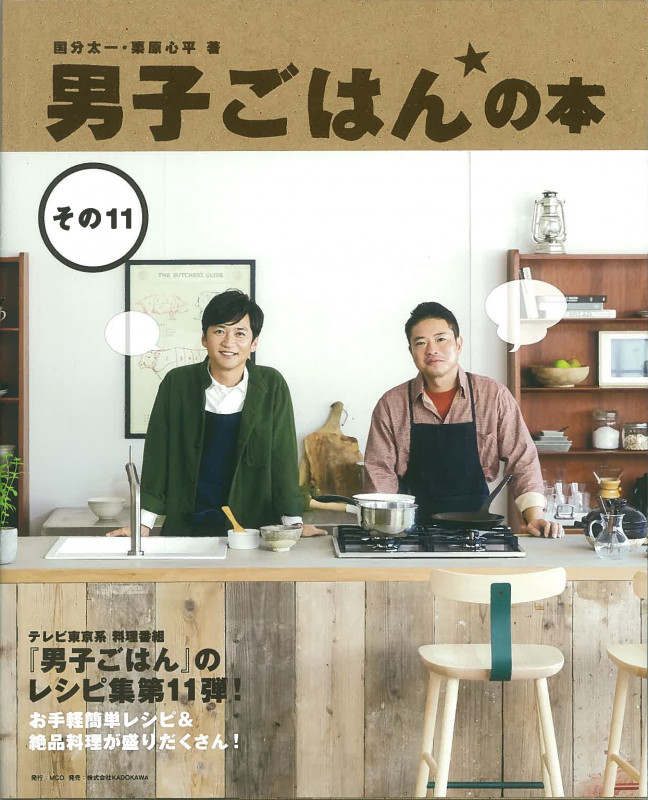 男子ごはんの本 (その11)