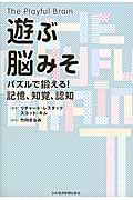 遊ぶ脳みそ