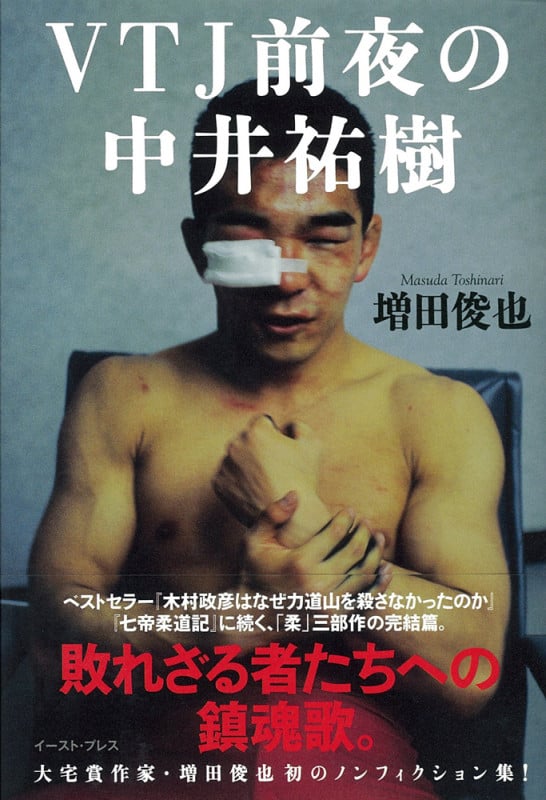VTJ前夜の中井祐樹