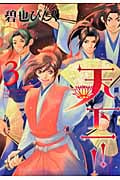 天下一!! (3) (ウィングスC)