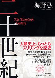 二十世紀の詳細を見る