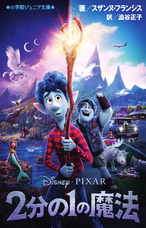 2分の1の魔法 (小学館ジュニア文庫)