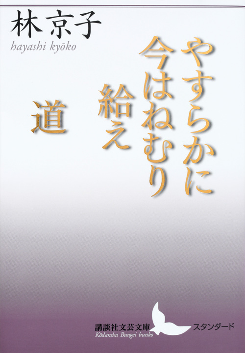 林京子 文庫本一覧 (18作品) - ブクログ