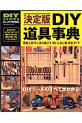 DIY道具事典の詳細を見る