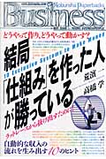 結局「仕組み」を作った人が勝っている どうやって作り、どうやって動かす? (光文社ペーパーバックス)の詳細を見る