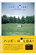 ハッピーHOLGA! 写真家長嶺輝明が撮る、トイカメラ「ホルガ」のユルくてかわいい写真実例集 (2) (マーブルブックス)