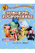 3びきの子ブタとさびしがりやのオオカミ 心の病気について マシュー先生とゆかいなヒルトップ病院 4