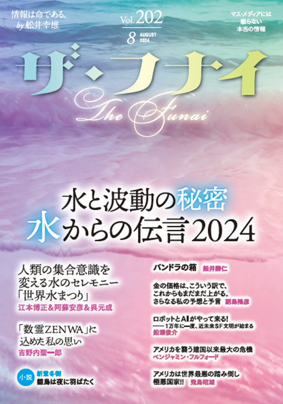 ザ・フナイ vol.202